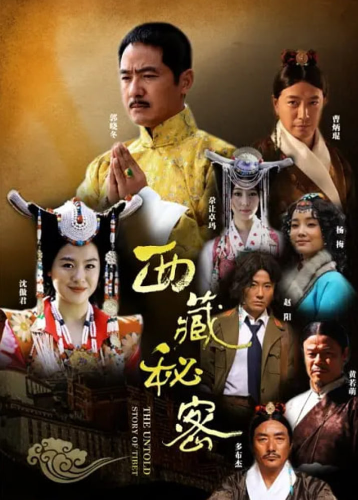 西藏秘密(全集)