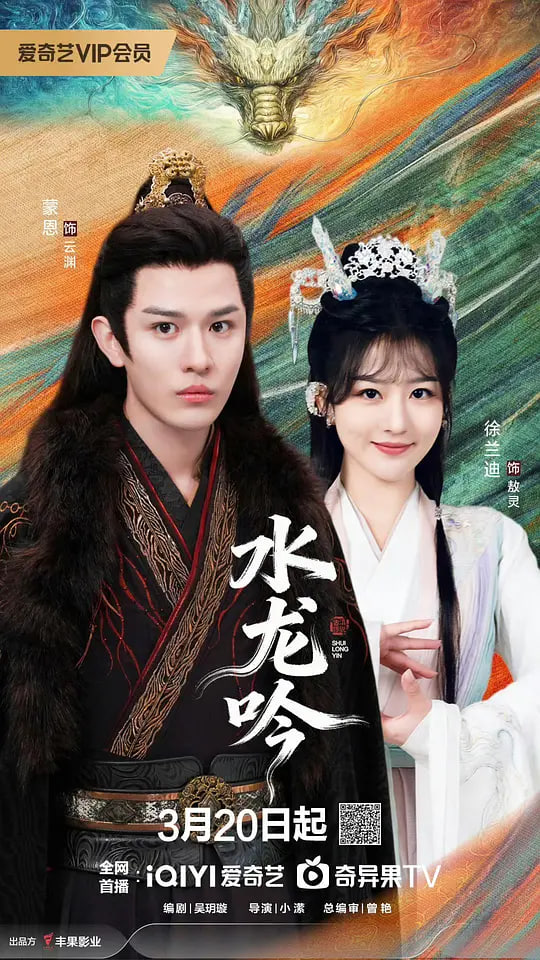 古滇传说水龙吟(全集)