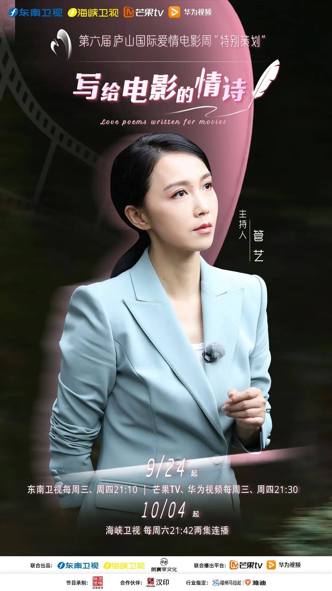 写给电影的情诗