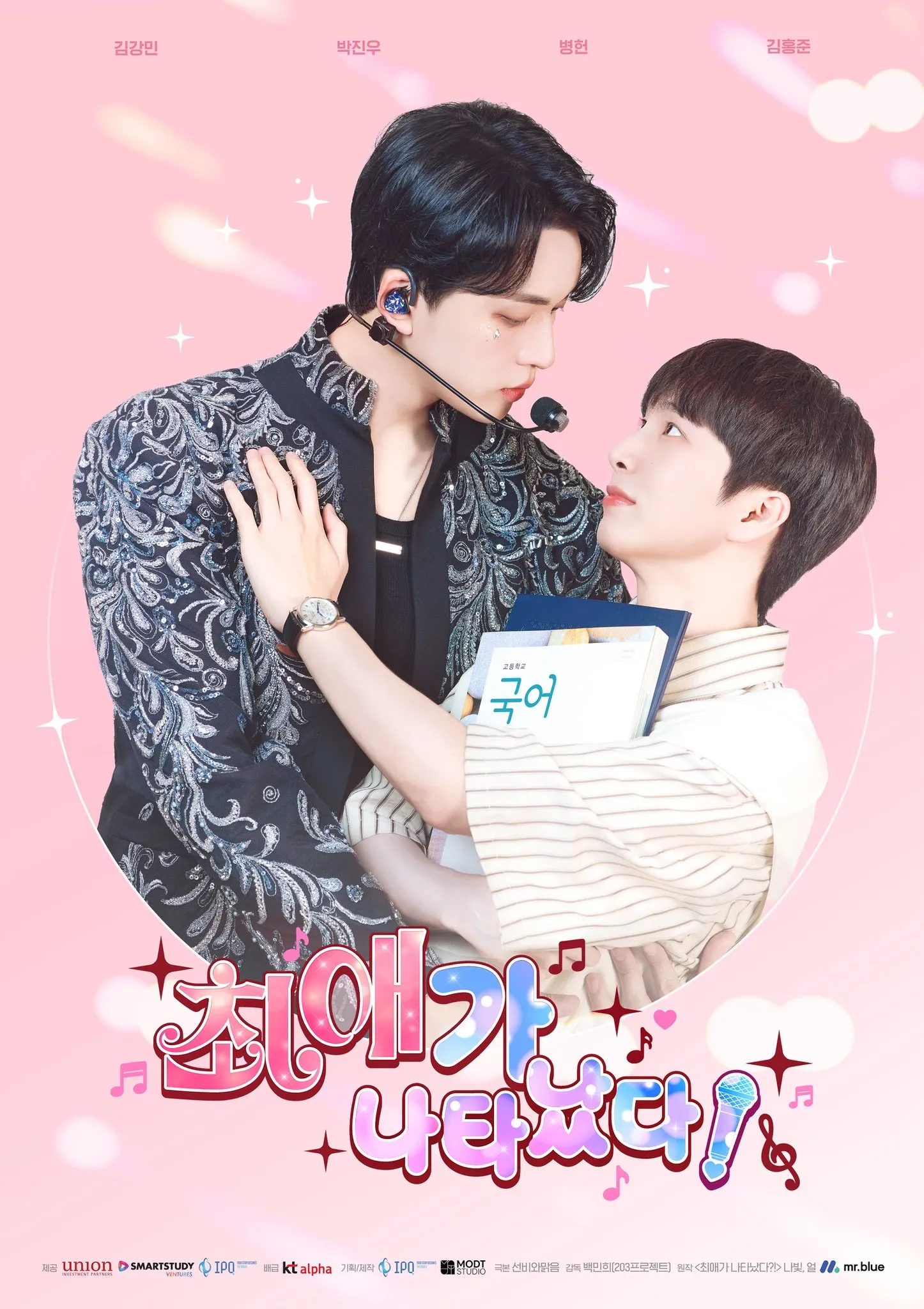 我的偶像倒追我