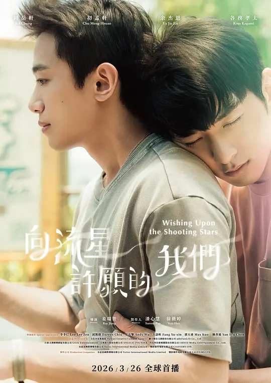 向流星许愿的我们(全集)
