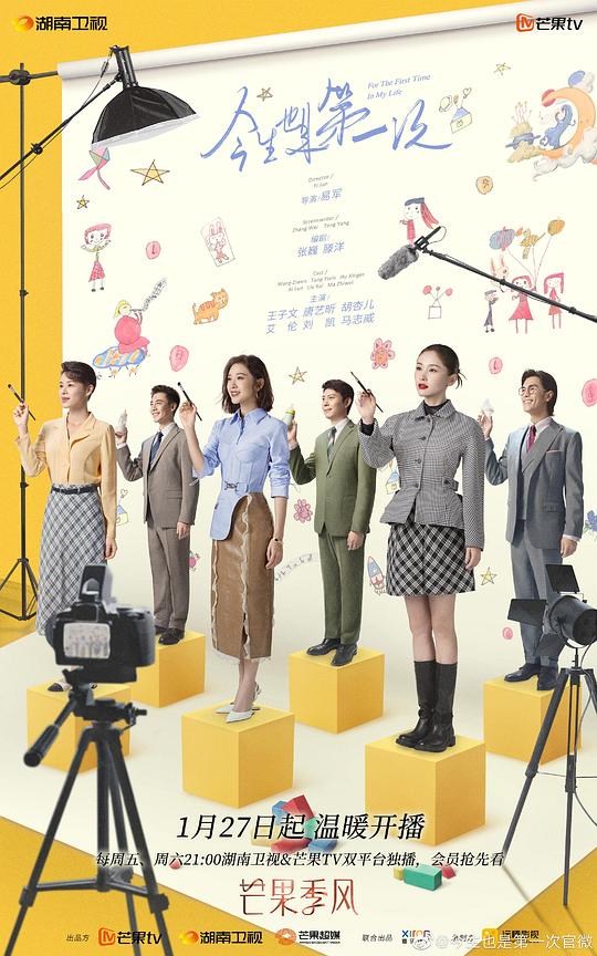 今生也是第一次(全集)