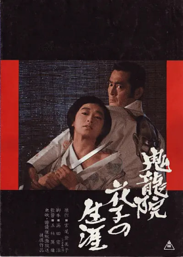 鬼龙院花子的一生 完整版(全集)