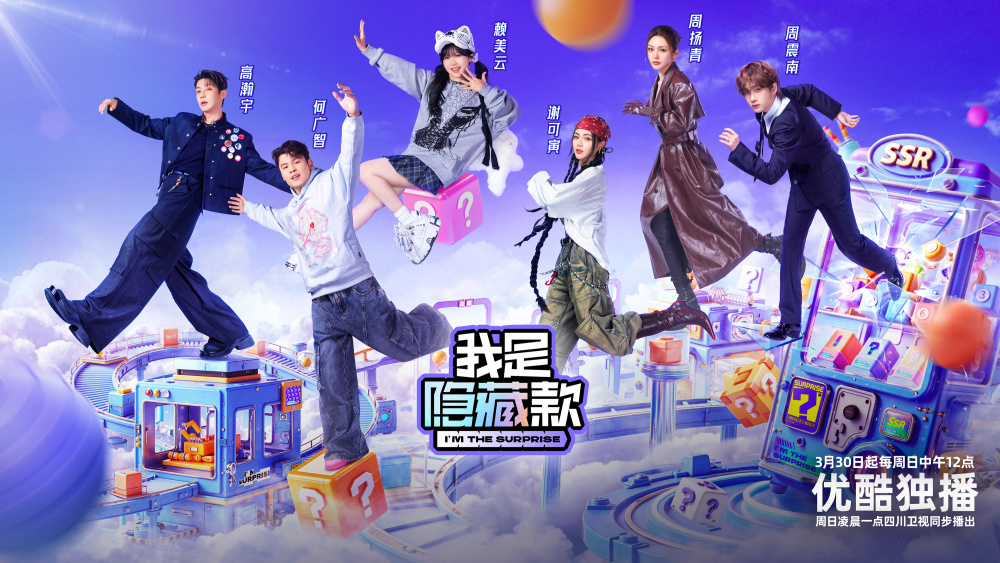 我是隐藏款 第20250608期加更中上