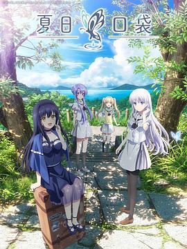 夏日口袋 第21集