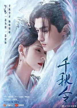 千秋令 第15集