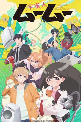 外星人沐沐 第23集