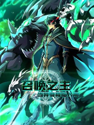 召唤之主！当异变降临人间 第01集