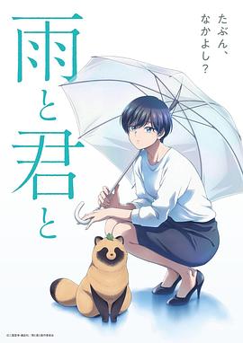 雨天遇见狸 第01集
