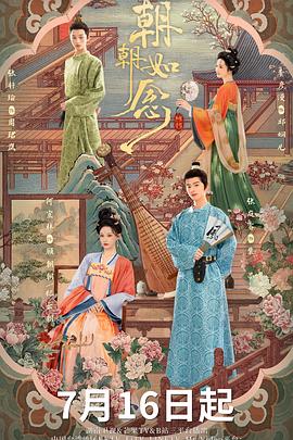 朝朝如念 第18集