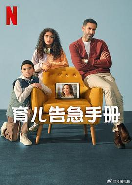 育儿告急手册 第01集