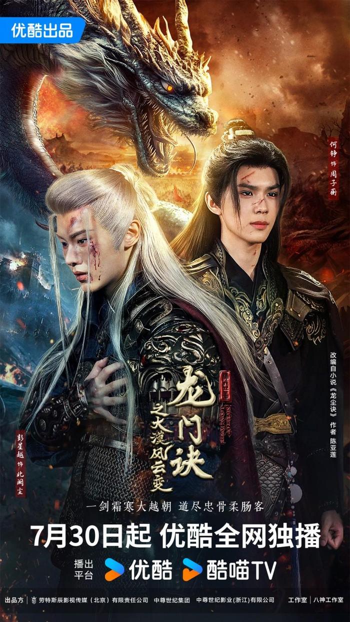 龙门诀之大漠风云变 第27集