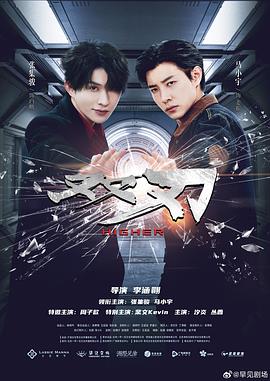 双刃 第04集