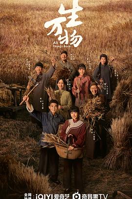 生万物 第25集