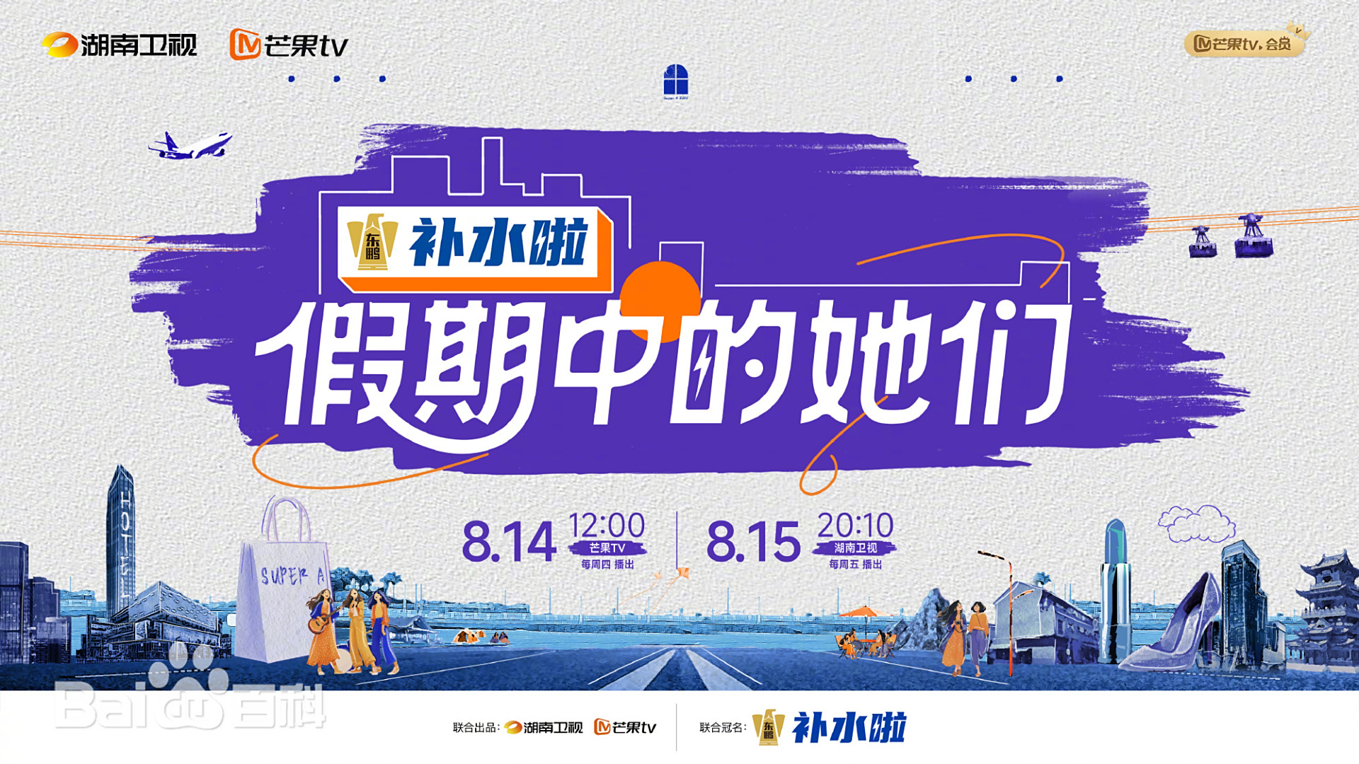 假期中的她们 第20251015期