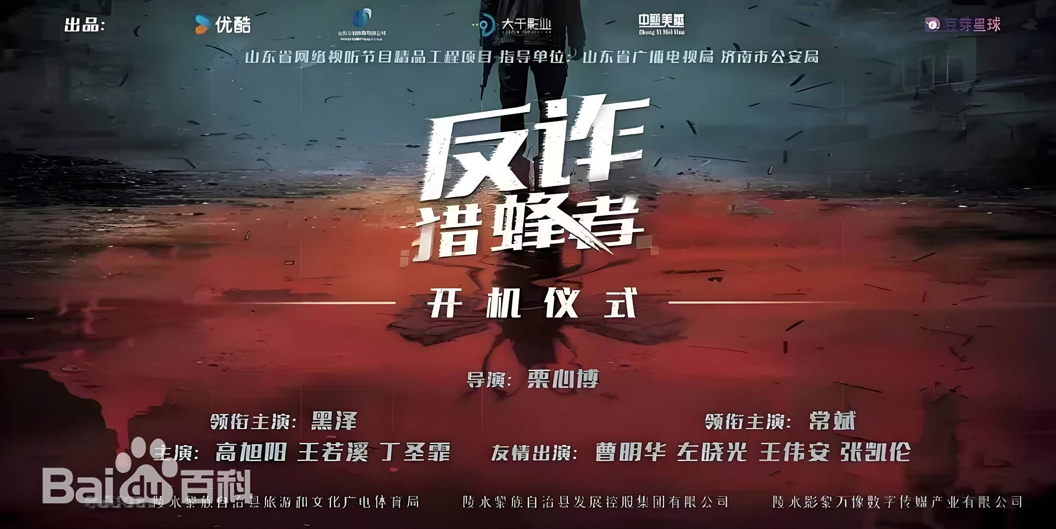 反诈·猎蜂者 第23集