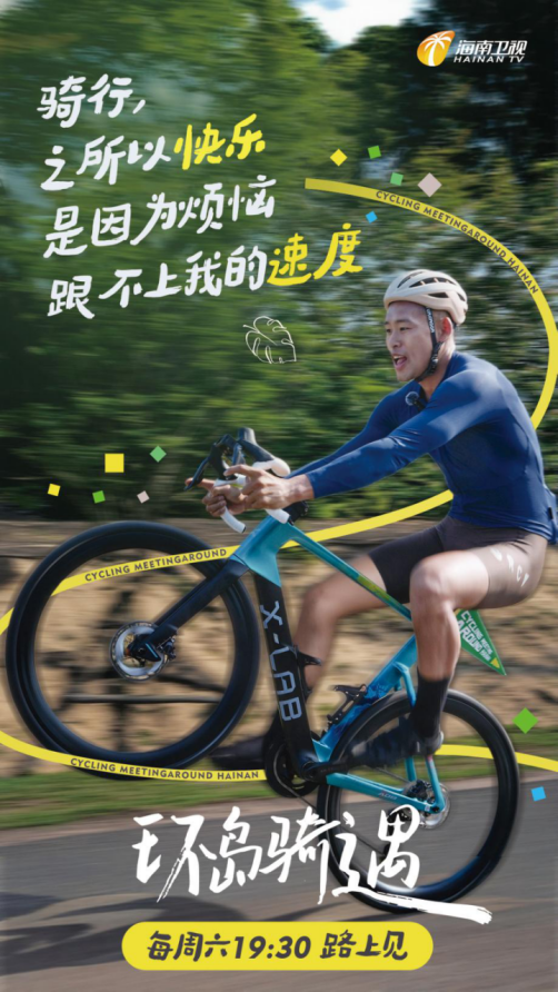 环岛骑遇 第20250906期