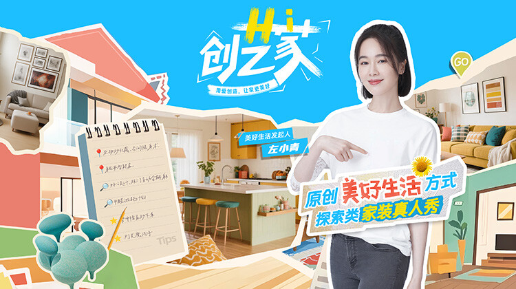 Hi 创艺家 第20250920期
