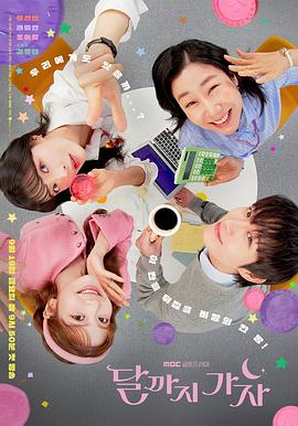 去月球吧 第01集
