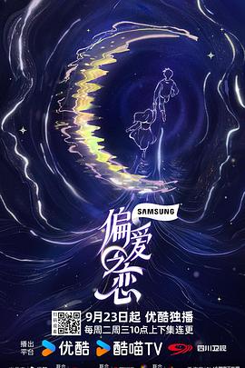 偏爱之恋 第20251114期偏爱日记