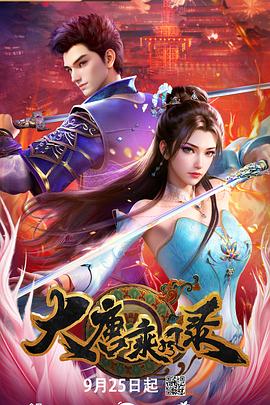大唐乘风录 第19集