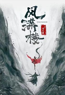三更雪 第01集