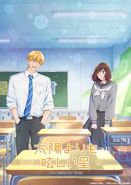 星辰光辉更胜太阳 第08集