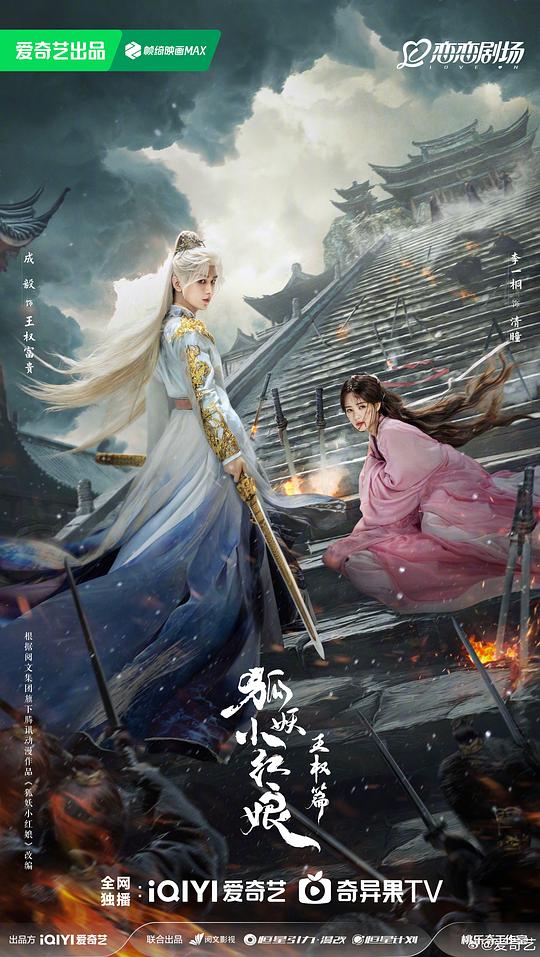 天地剑心 第31集