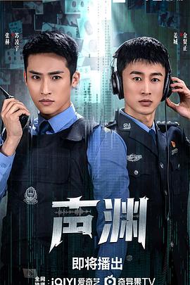 声渊 第20集