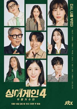 Sing Again：无名歌手战第四季 第11集