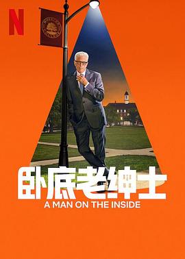 卧底老绅士第二季 第01集