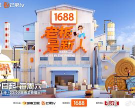老板是新人 第20251129期