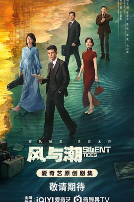 风与潮 第01集