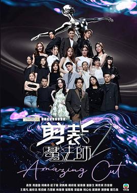 剪裁魔法师2 第01集