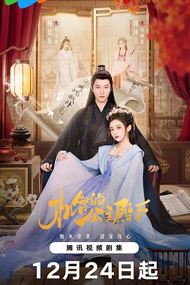 机智的公主殿下 第01集