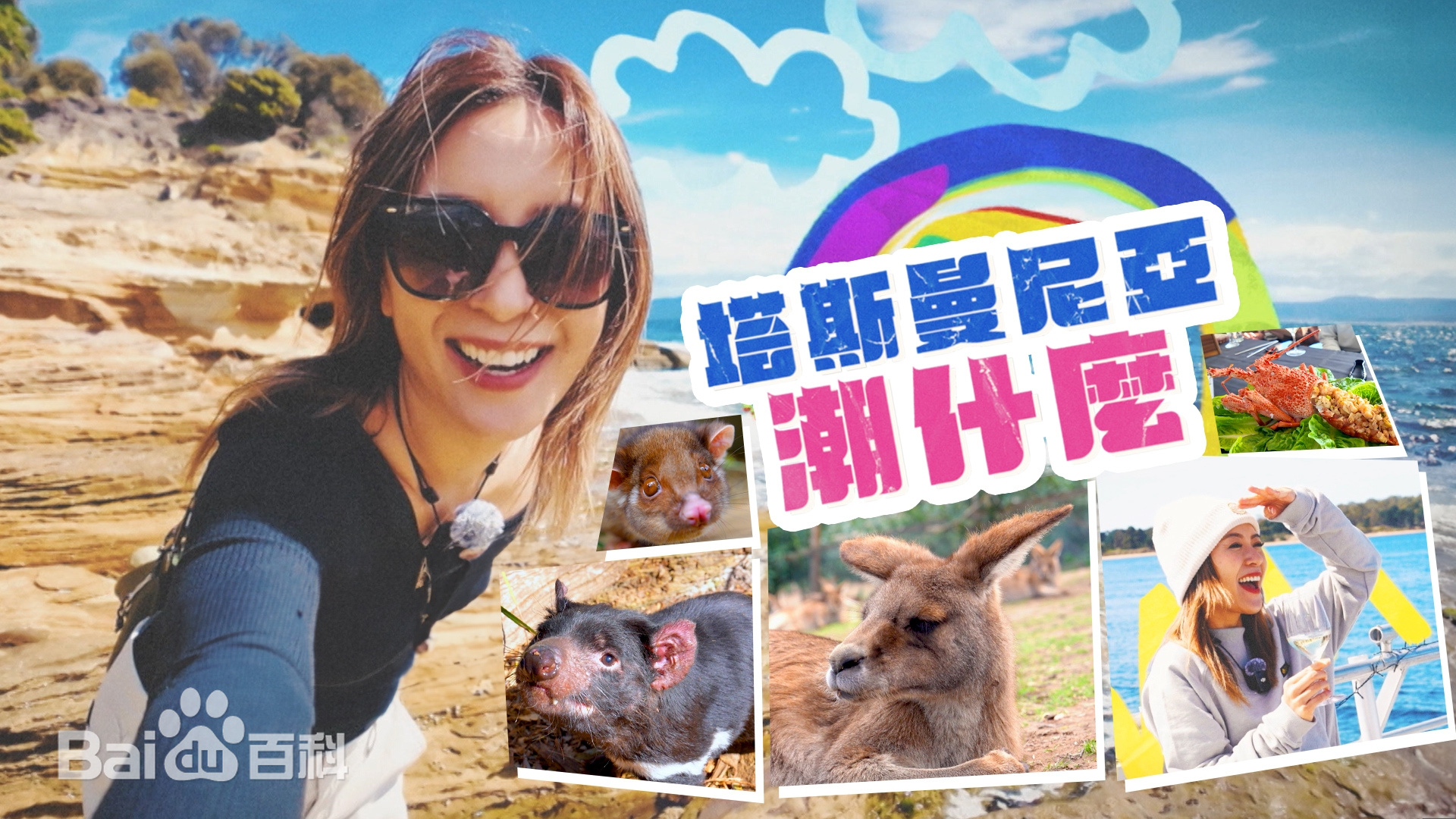 塔斯曼尼亞潮什麼 第01集