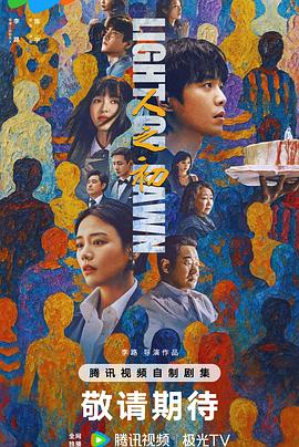 人之初 第01集