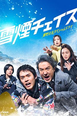雪湮追逐 第01集