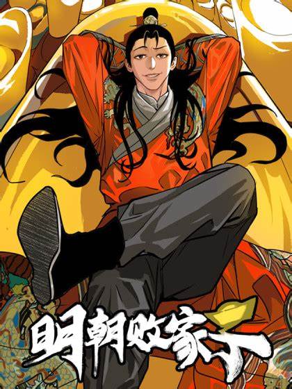 明朝败家子 第21集