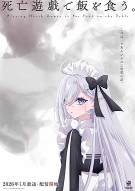 以死亡游戏为生。 第02集