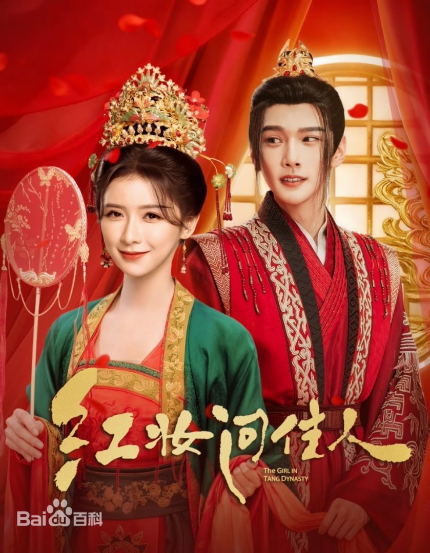 红妆问佳人 第16集