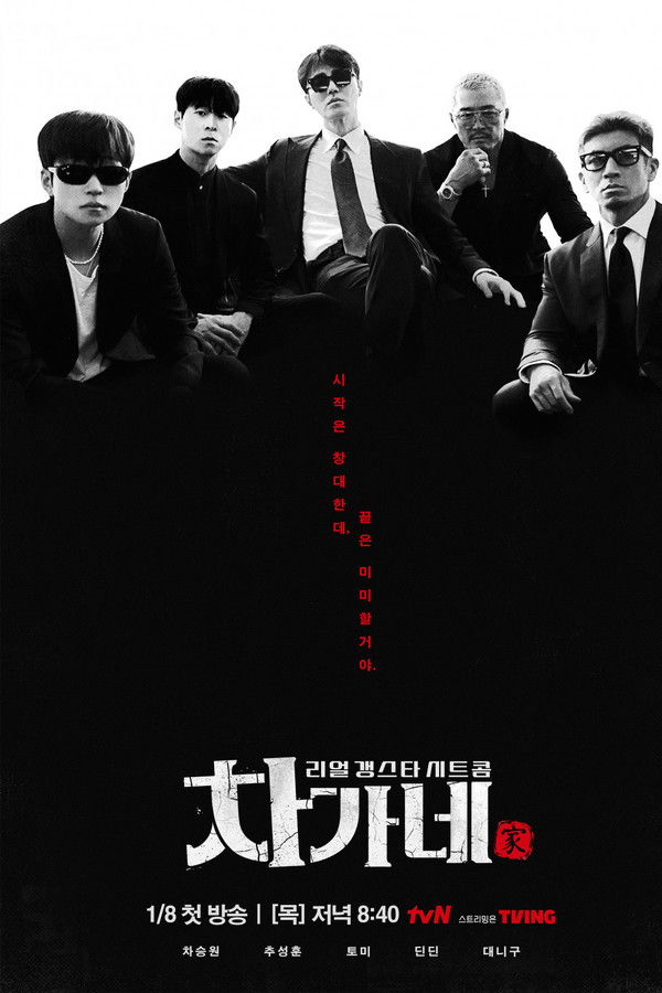 胜元家 第01集