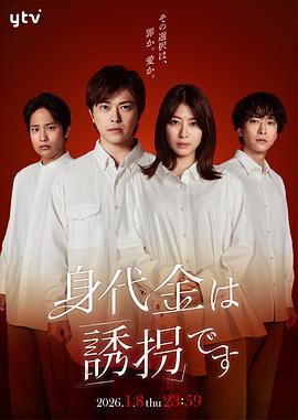 赎金即绑架 第09集