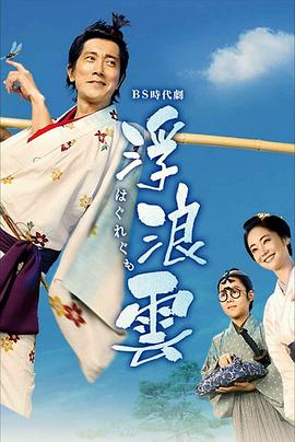 浮浪云2026 第02集