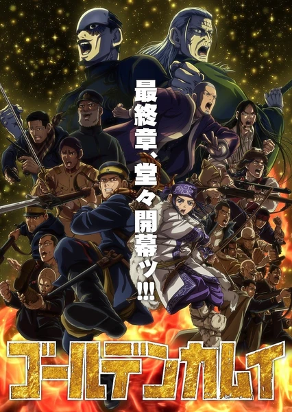 黄金神威 最终章 第01集
