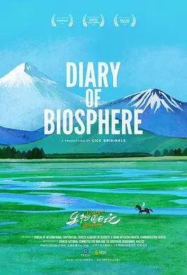 生物圈日记英语(全集)