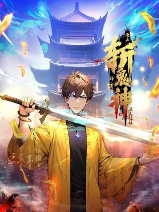 道友让让：俺来都市斩鬼神 第01集