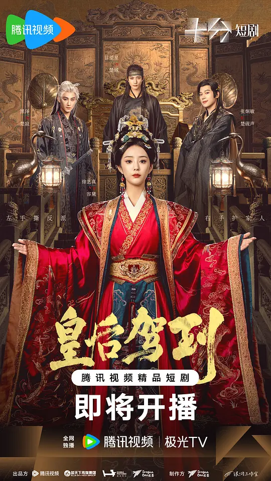 皇后驾到 第01集