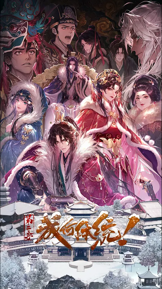 成何体统第二季 第01集