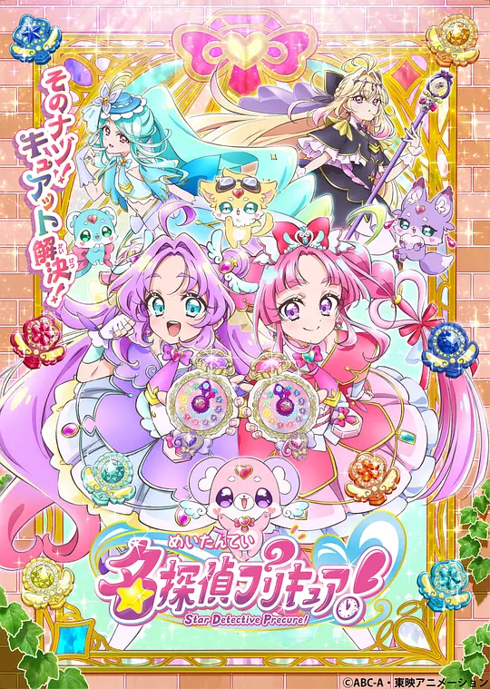 名侦探光之美少女！ 第12集
